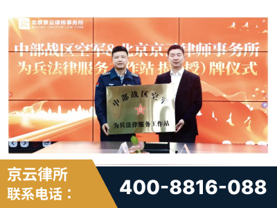 额尔古纳-北京京云律师事务所与《北京晚报》达成战略合作